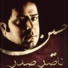 Naser Sadr