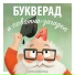 Николай Степанов