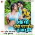 Manoj Lal Yadav, Neha Kushwaha