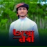 Anisur Rahaman Amini