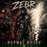 Zebr
