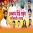 Parmesh Mali, Sonali Bhoir