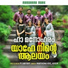 Marthoma Voice, Adoor