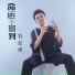 郭经纬