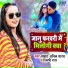 Samrat Anil Yadav, Shilpi Raj