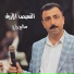 صالح رباع