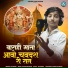 Om Rawal feat. Nilesh Prajapati