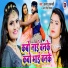 Ajay Ajnabi, Antra Singh Priyanka