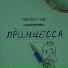 Поколено