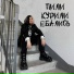 Последний шанс