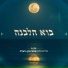Omer Gonen-Haela