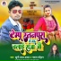 Khuni Lal Yadav, Mamta Chauhan