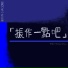 初音ミク