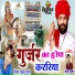 Samdu Gurjar