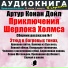Аудиокнига в кармане, Максим Доронин