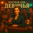 Блатная Оля
