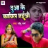 Shonu Sharma