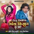 Sumit Singh Chandravanshi, Antra Singh Priyanka