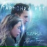 BELKA & Андрей Гризли