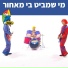 Hop! Channel, Koach Haketzev