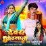 Dharamraj Verma, Shivani Singh