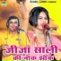 Ramdhan Gurjar, Neetu Tomar