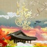NL不分, 阿睿凌霓剑裳, zhucool, 水一