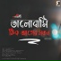 Chirantan Banerjee