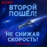 ООМГ!