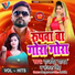 Rajdev Yadav feat. Sanjana Singh