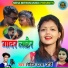 Rohit Das, Urmi, Urmi Kumari