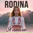 RODINA