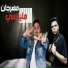 Abo El Shouk, Yousef Mido
