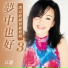 江蕙 feat. 王建傑