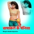 Sunil Sajanwa