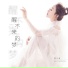 回小仙