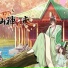 薛振华
