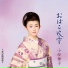 小桜舞子