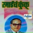 Ashok Suryawanshi, Pratapsingh Bodade, Sushma Devi