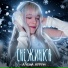 Alenka Star Be