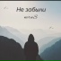 neruS