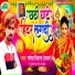 Ganesh Deewana Yadav