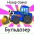 Назар Савко