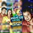 Sannu Kumar feat. Suman Sona