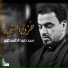 حميد الطويرجاوي