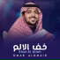 Omar Al Omair