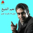 Naiim El Sheikh