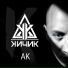 КИЧИК
