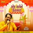 Praful Dave, Meena Patel