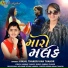 Kinjal Thakor, Vina Thakor